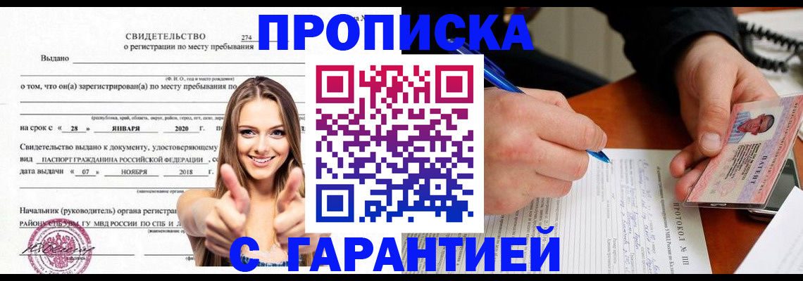 купить прописку в Сосногорске